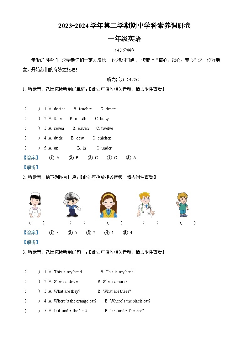 2023-2024学年山东省潍坊市寒亭区外研版（一起）一年级下册期中学科素养调研卷英语试卷（原卷版+解析版）01