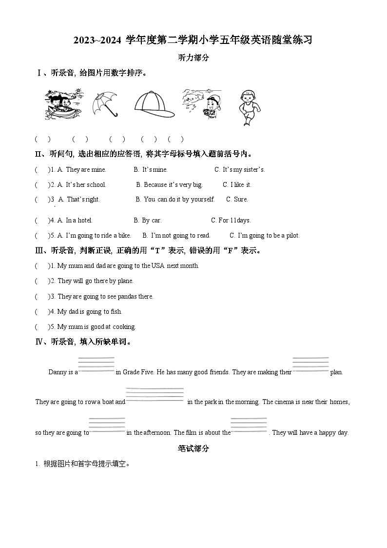 2023-2024学年山西省太原市万柏林区牛津上海版（三起）五年级下册期中随堂练习英语试卷（原卷版+解析版）01