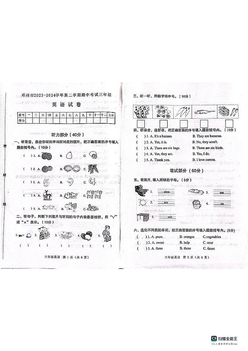 河南省南阳市邓州市2023-2024学年三年级下学期期中英语试题01
