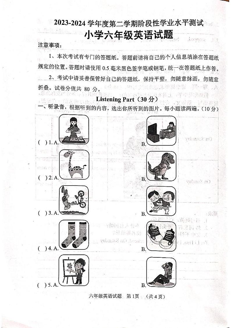 山东省菏泽市鄄城县2023-2024学年六年级下学期4月期中英语试题第1页