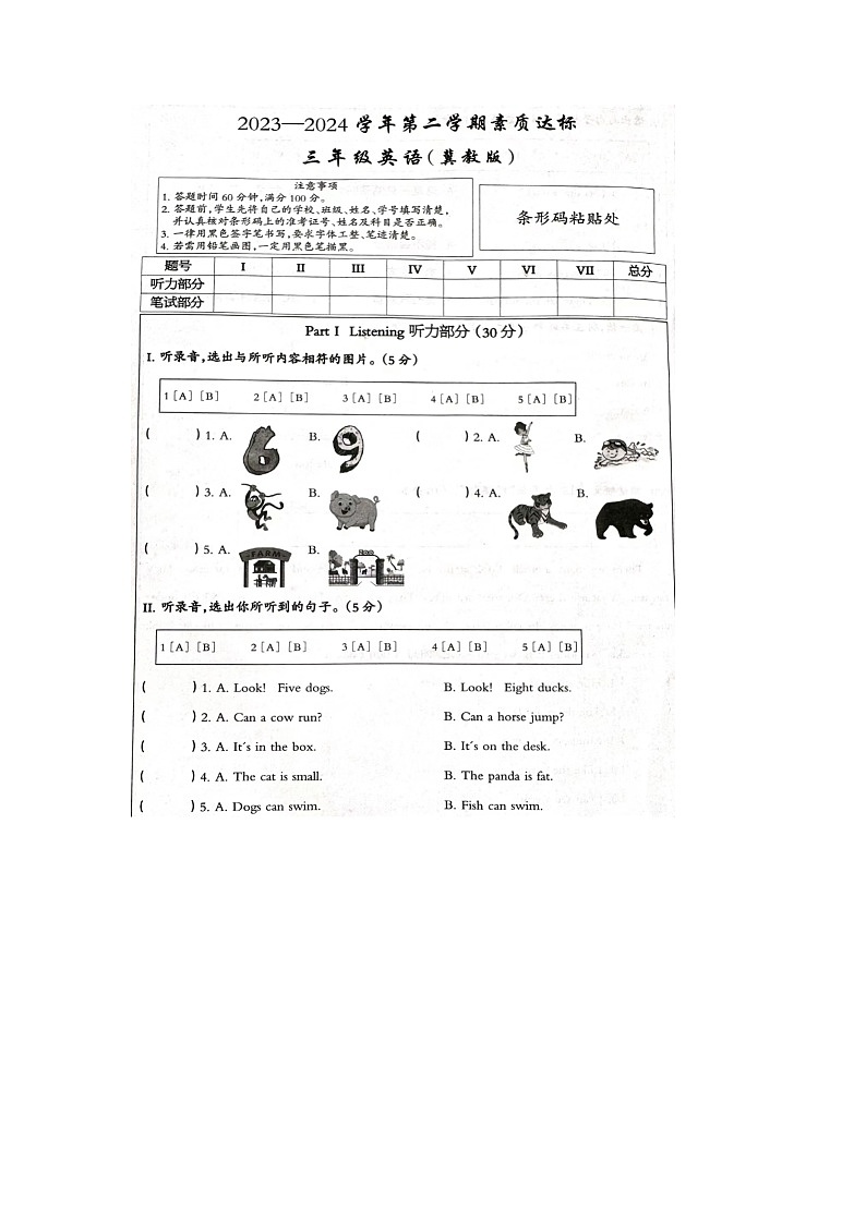 河北省邢台市部分学校2023-2024学年三年级下学期英语期中考试试题第1页