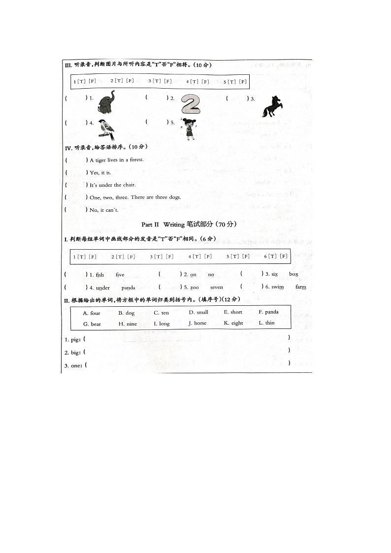 河北省邢台市部分学校2023-2024学年三年级下学期英语期中考试试题第2页
