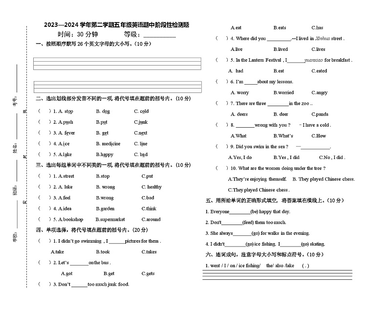山东省淄博市沂源县中庄镇2023-2024学年五年级下学期期中英语试题01