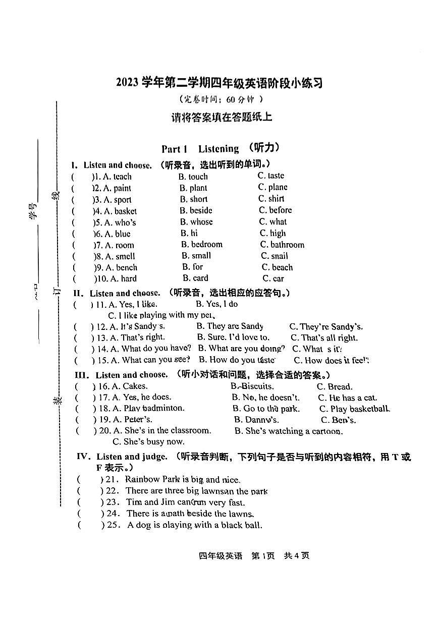上海市松江區(qū)2023-2024學(xué)年四年級(jí)下學(xué)期期中英語(yǔ)試卷第1頁(yè)