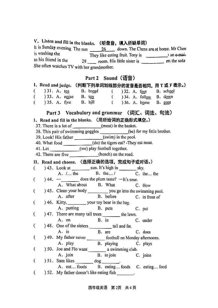 上海市松江區(qū)2023-2024學(xué)年四年級(jí)下學(xué)期期中英語(yǔ)試卷第2頁(yè)