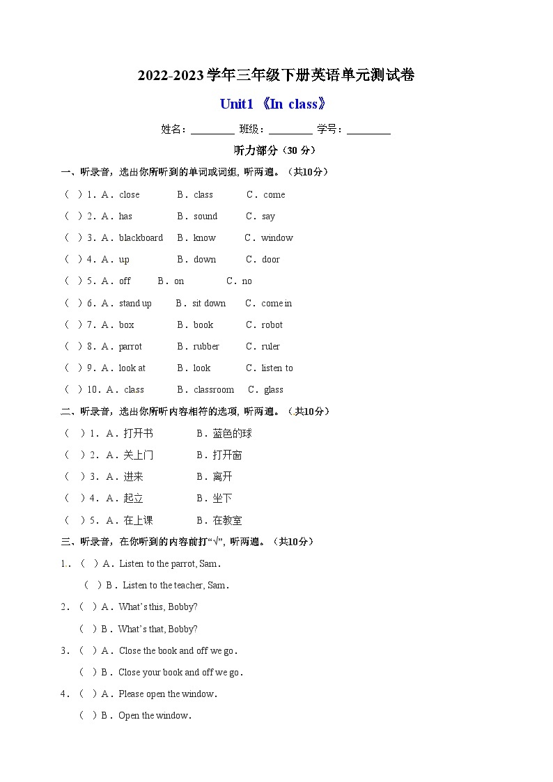 苏教译林版三年级下册英语Unit1《In class》单元测试卷（含答案解析）01