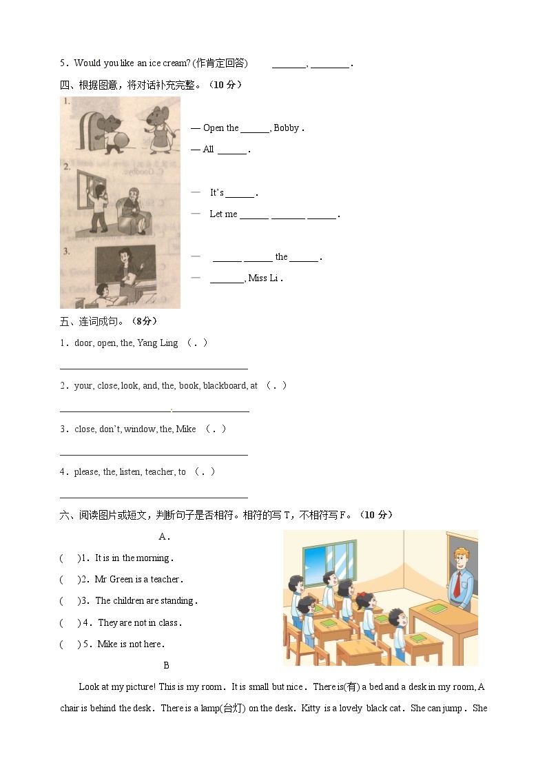 苏教译林版三年级下册英语Unit1《In class》单元测试卷（含答案解析）03
