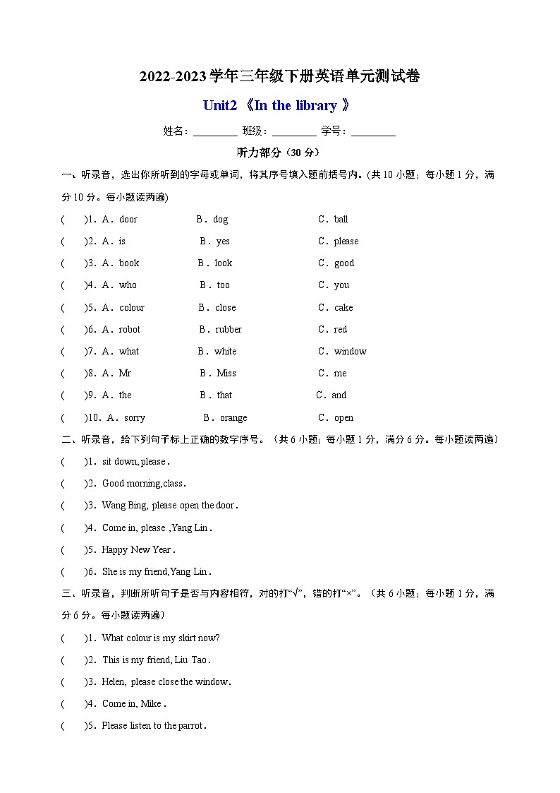 苏教译林版三年级下册英语Unit2《In the library》单元测试卷(含答案解析)第1页