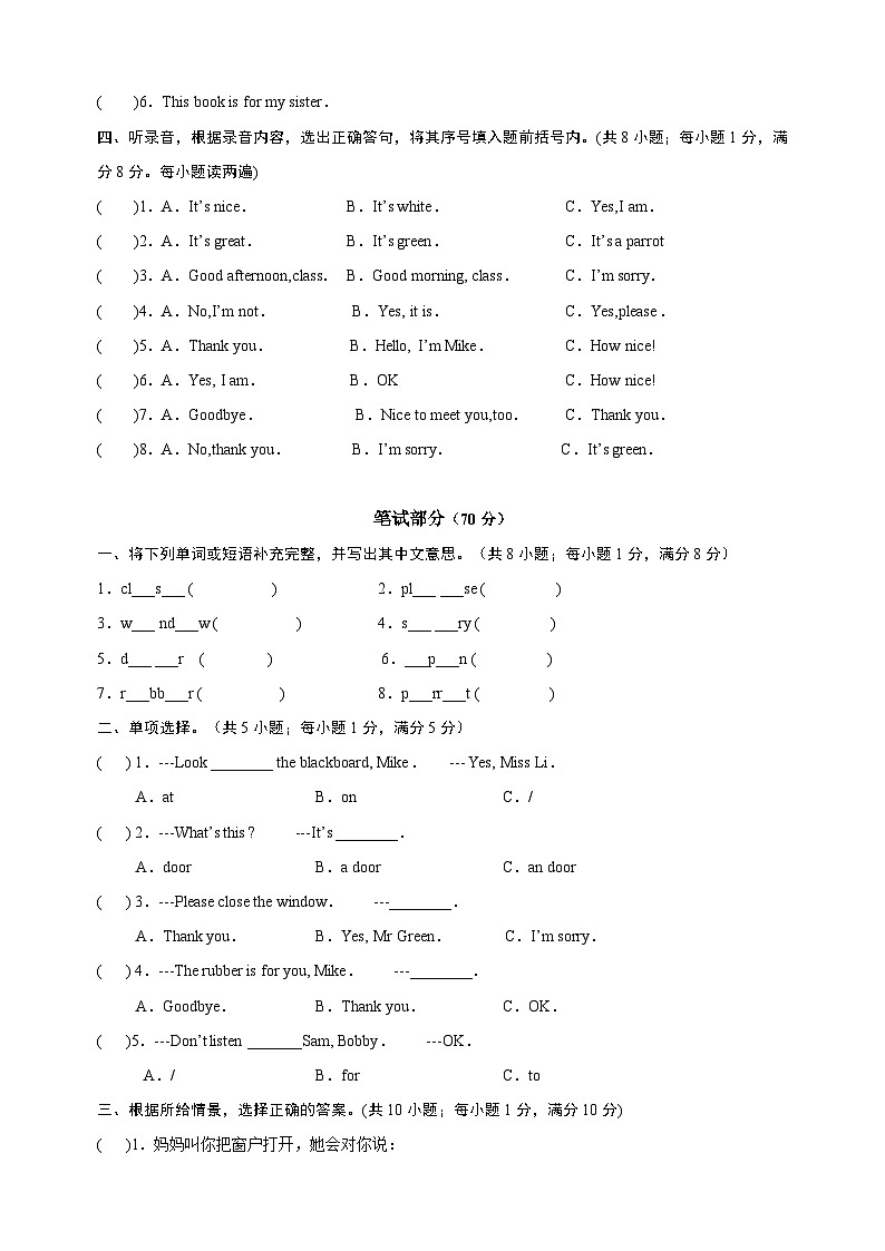 苏教译林版三年级下册英语Unit2《In the library》单元测试卷(含答案解析)第2页