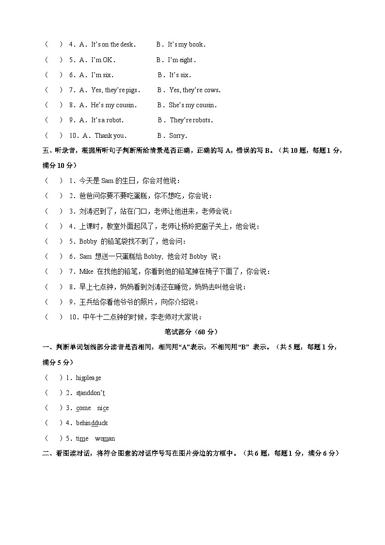 译林版三年级下学期英语期末模拟试卷(含答案)02