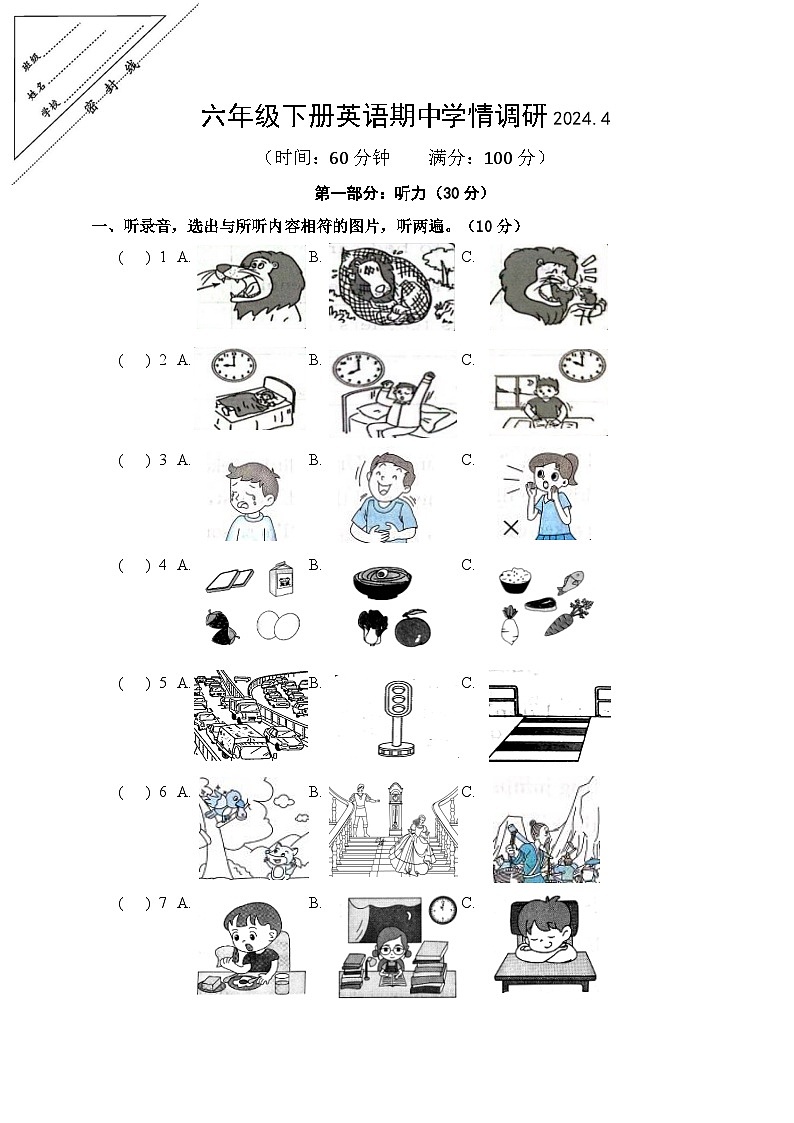 江苏省徐州市鼓楼区徐州市八里中心小学2023-2024学年六年级下学期4月期中英语试题第1页