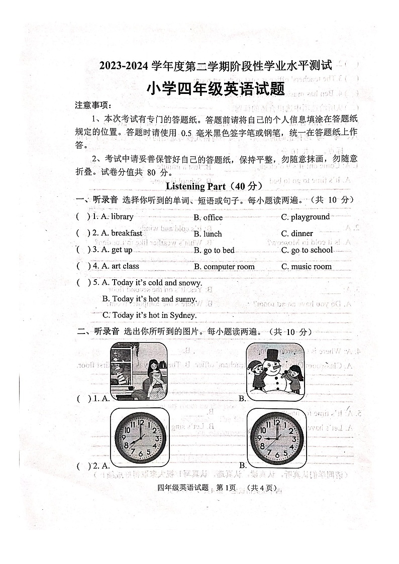 山东省菏泽市鄄城县2023-2024学年四年级下学期期中英语试题+第1页