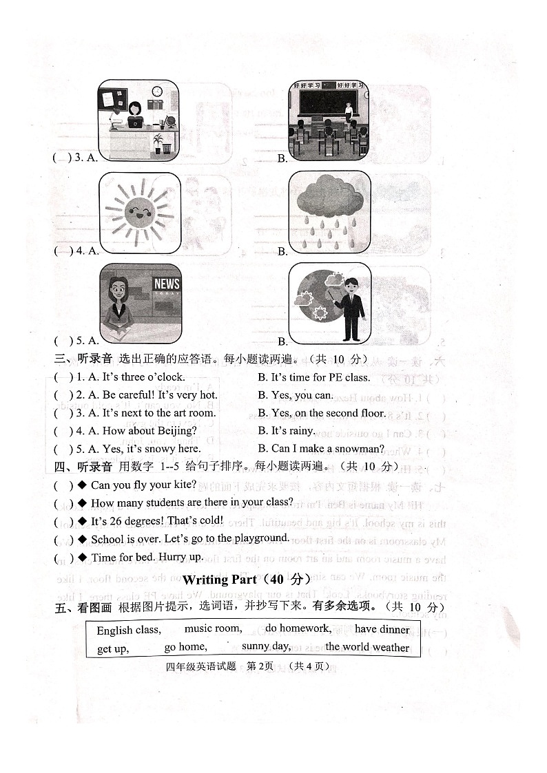 山东省菏泽市鄄城县2023-2024学年四年级下学期期中英语试题+第2页