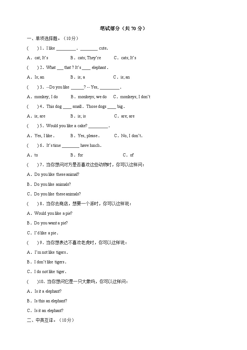 苏教译林版四年级上学期英语第一单元Unit1《I like dogs》测试卷(含答案)第2页