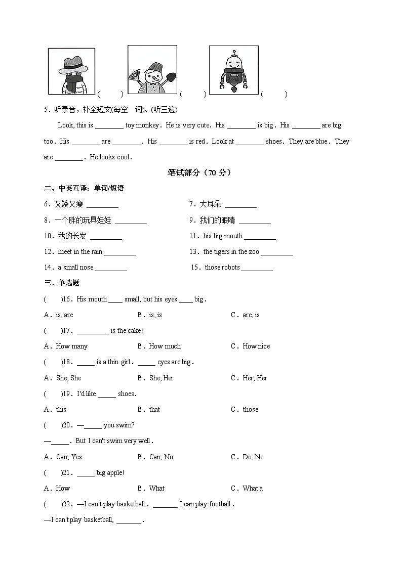 苏教译林版四年级上学期英语第八单元Unit8《Dolls》测试卷(含答案)02