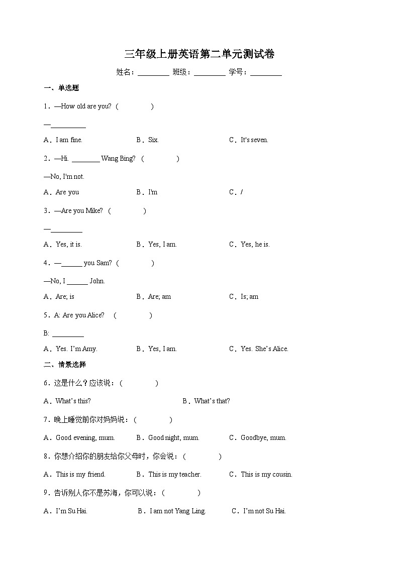 苏教译林版三年级上学期英语第二单元Unit2《I'm Liu Tao》测试卷(含答案)01