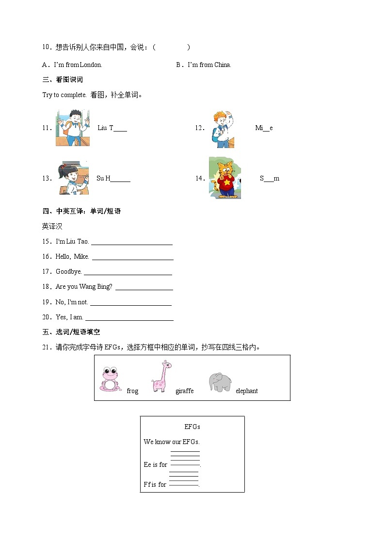 苏教译林版三年级上学期英语第二单元Unit2《I'm Liu Tao》测试卷(含答案)02