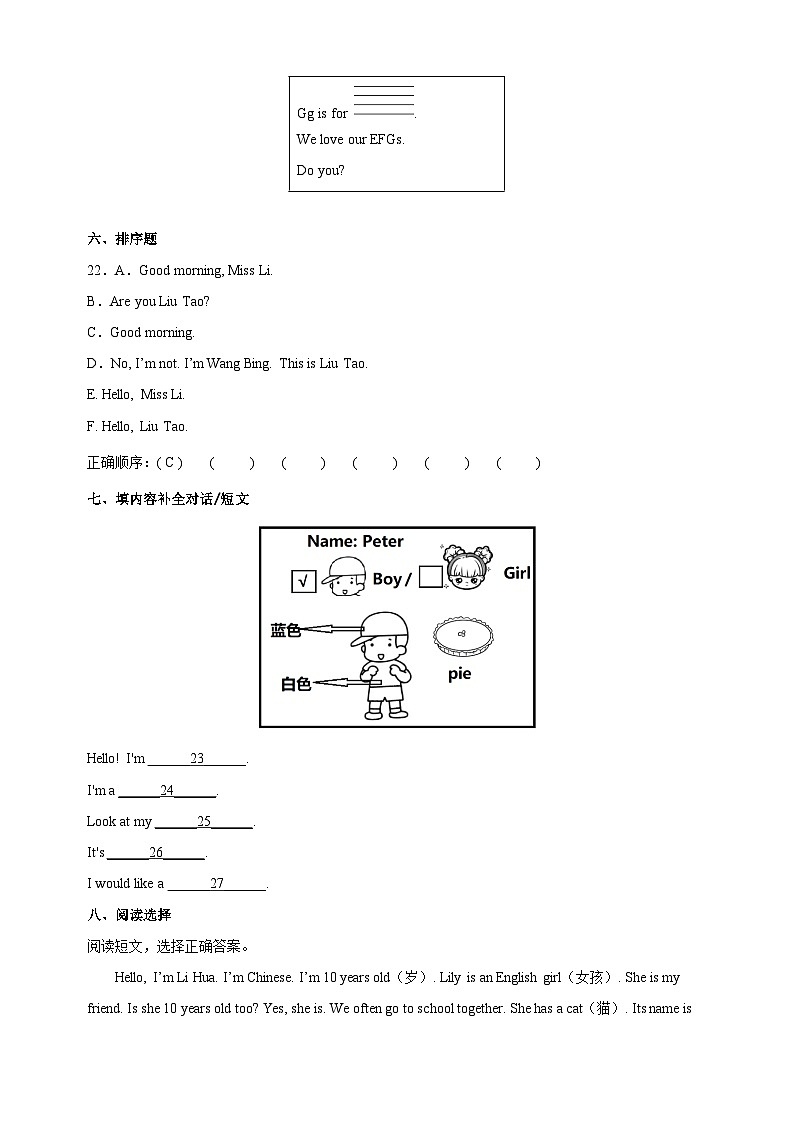 苏教译林版三年级上学期英语第二单元Unit2《I'm Liu Tao》测试卷(含答案)03