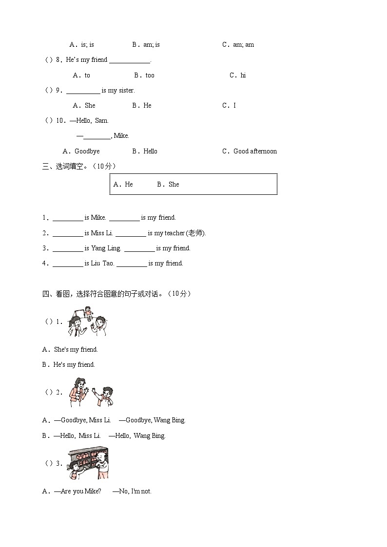 苏教译林版三年级上学期英语第三单元Unit3《My friends》测试卷(含答案)02