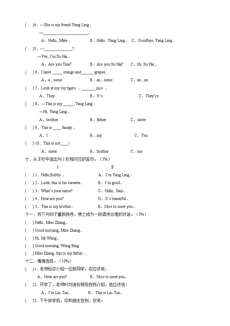 苏教译林版三年级上学期英语第四单元Unit4《My family》测试卷(含答案)03