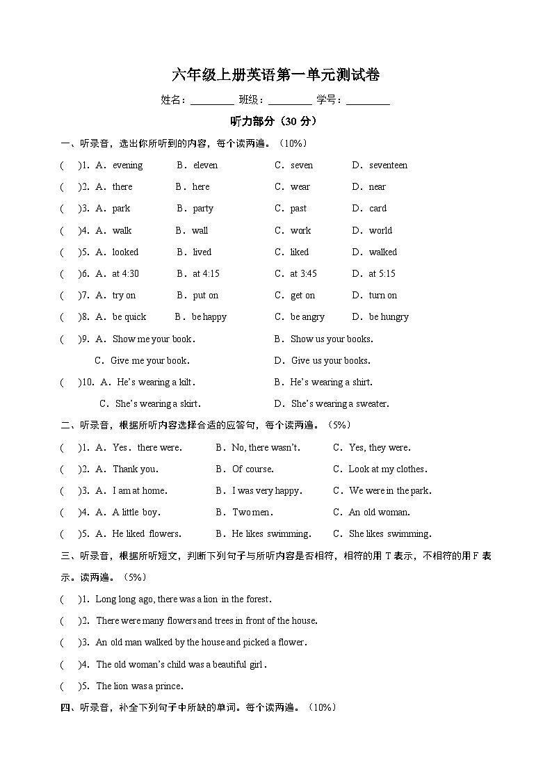 苏教译林版六年级上学期英语第一单元Unit1《The king's new clothes》测试卷(含答案)01