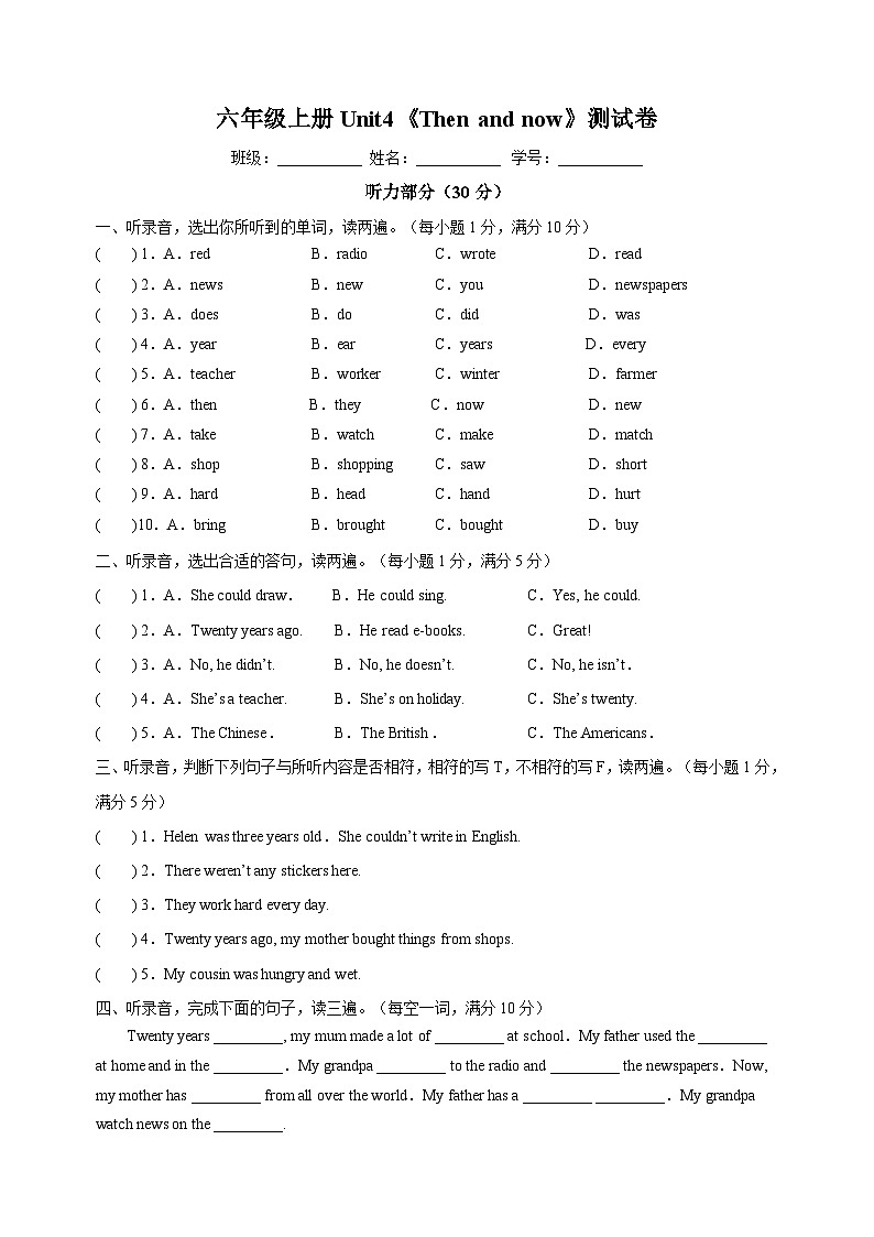 苏教译林版六年级上学期英语第四单元Unit4《Then and now》测试卷(含答案)第1页