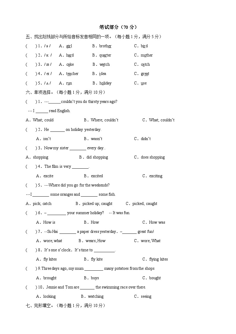 苏教译林版六年级上学期英语第四单元Unit4《Then and now》测试卷(含答案)第2页