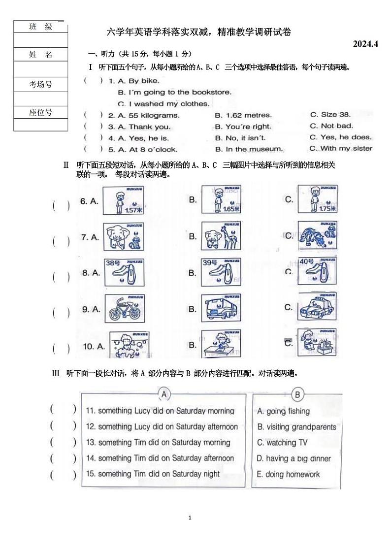 2024年哈尔滨市51中学六年级(下)期中英语试题和答案第1页