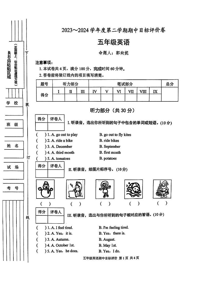 陕西省渭南市富平县多校2023-2024学年五年级下学期期中英语试题01