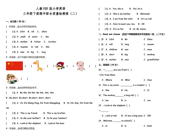 人教PEP版小学英语三年级下册期中综合质量检测卷(二)第1页