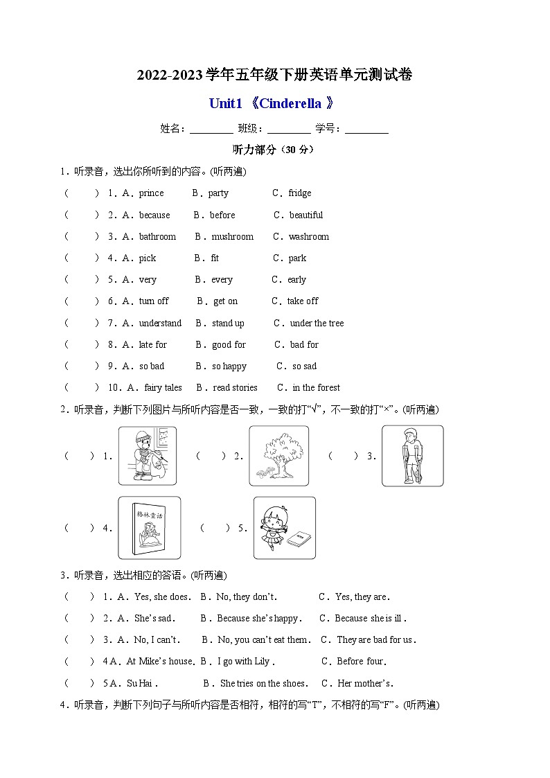 苏教译林版五年级下册英语Unit1《Cinderella》单元测试卷(含答案解析)01