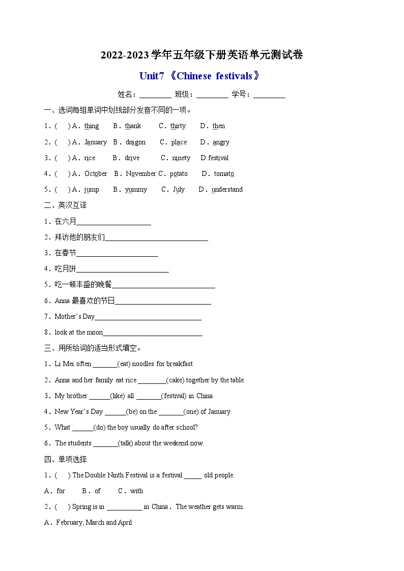苏教译林版五年级下册英语Unit7《Chinese festivals》单元测试卷（含答案）01