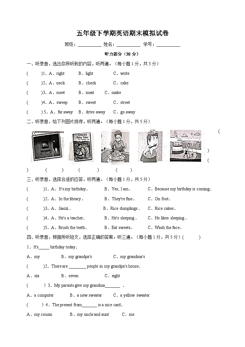 译林版五年级下学期英语期末模拟试卷(含答案)第1页