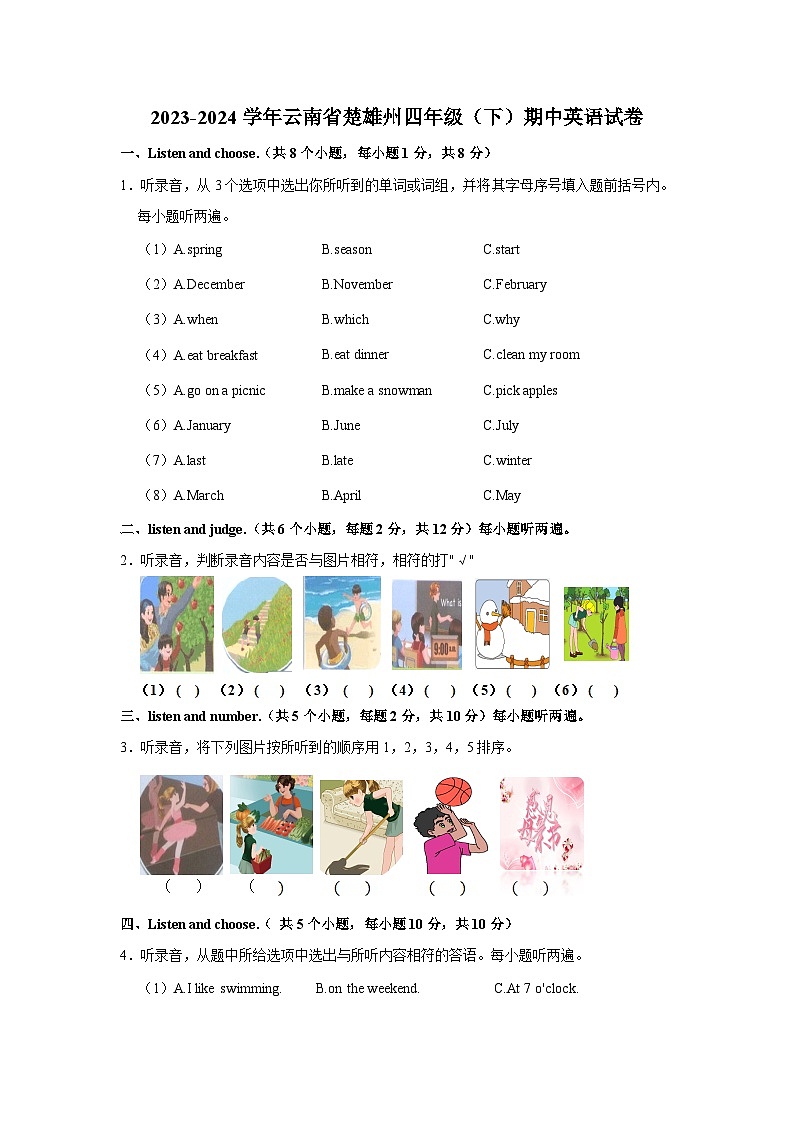 2023-2024学年云南省楚雄州四年级下学期期中英语试卷(含答案)第1页