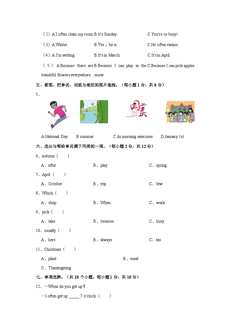 2023-2024学年云南省楚雄州四年级下学期期中英语试卷(含答案)第2页
