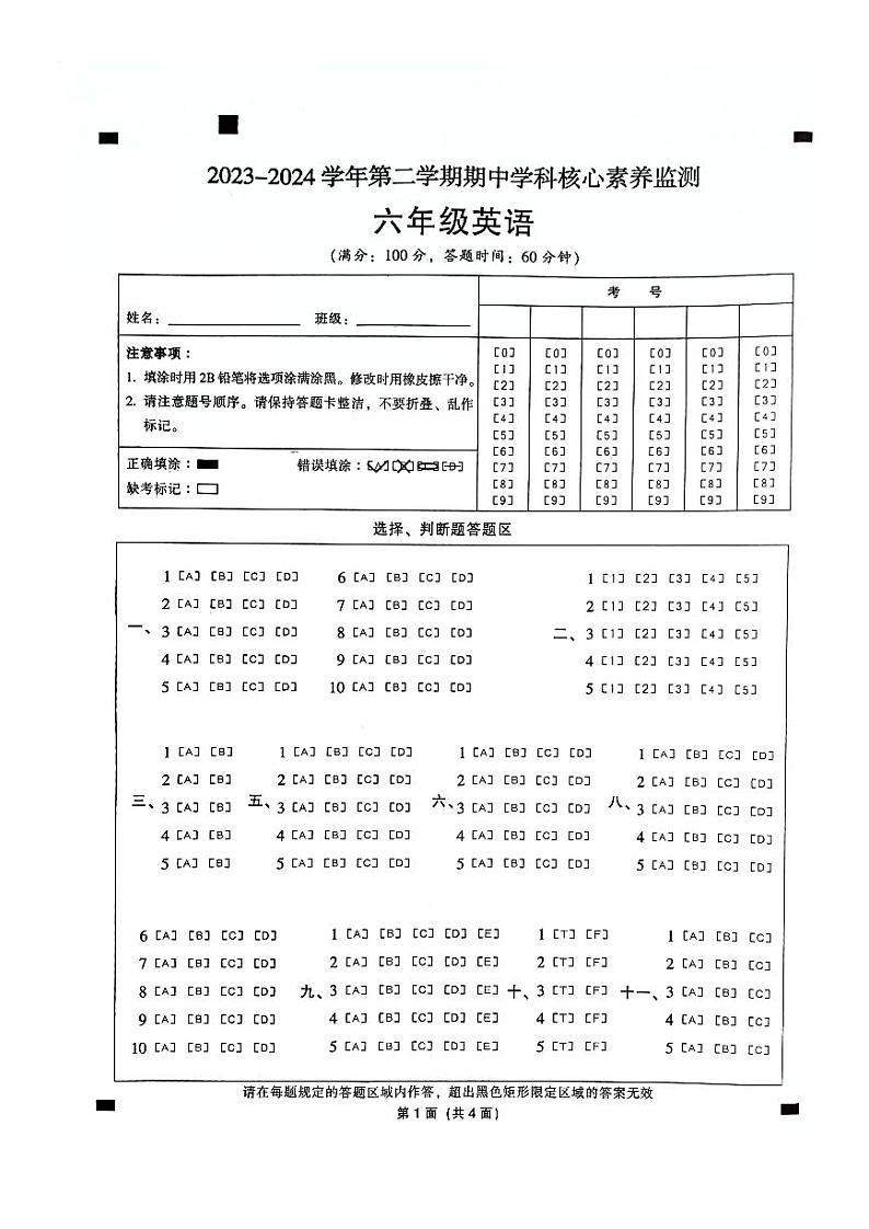 广东省韶关市曲江区2023-2024学年六年级下学期4月期中英语试题01