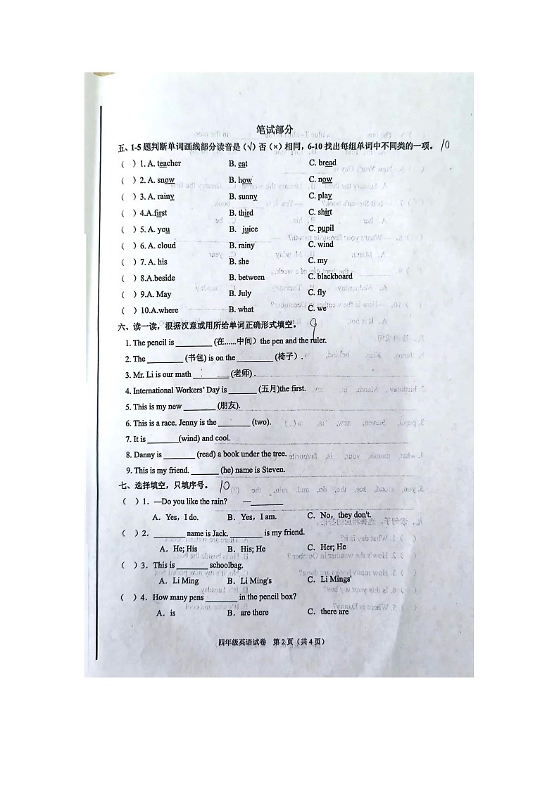河北省廊坊市广阳区2023-2024学年四年级下学期4月期中英语试题02