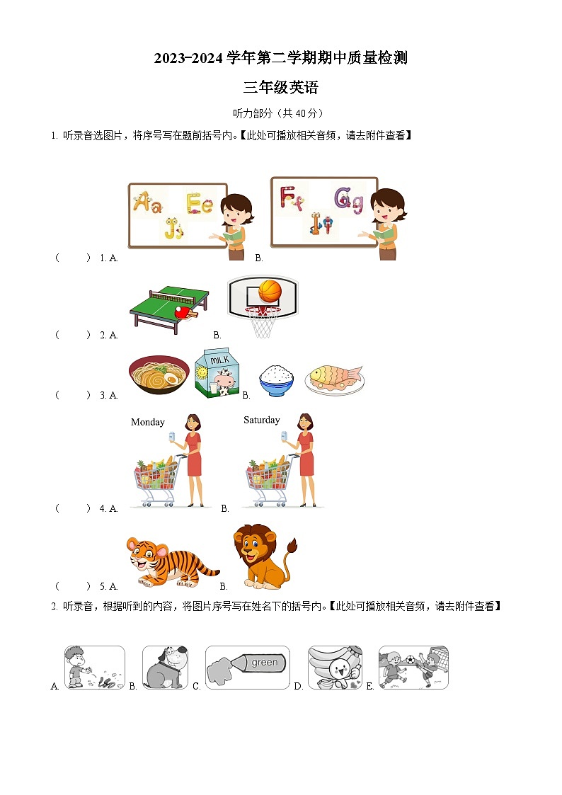 2023-2024学年山西省临汾市侯马市外研版(三起)三年级下册期中质量检测英语试卷(原卷版)第1页