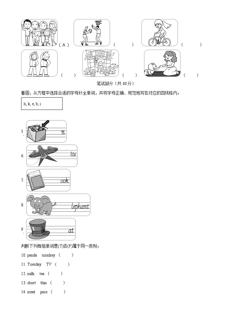 2023-2024学年山西省临汾市侯马市外研版(三起)三年级下册期中质量检测英语试卷(原卷版)第3页