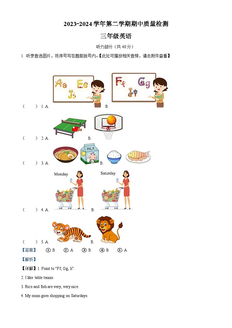2023-2024学年山西省临汾市侯马市外研版(三起)三年级下册期中质量检测英语试卷(解析版)第1页