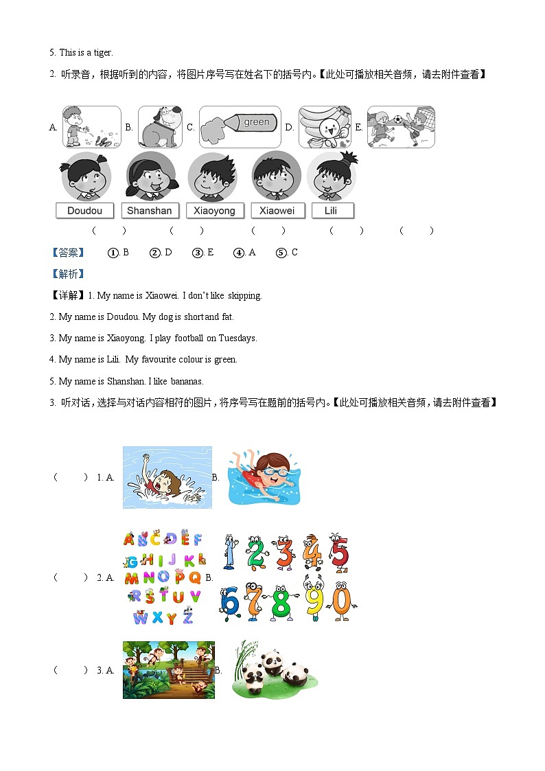 2023-2024学年山西省临汾市侯马市外研版(三起)三年级下册期中质量检测英语试卷(解析版)第2页