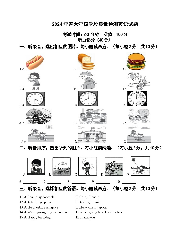 24春六年级学段英语试题第1页