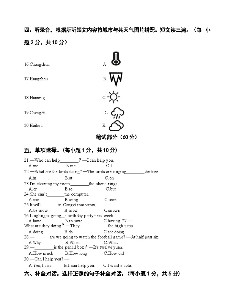 24春六年级学段英语试题第2页