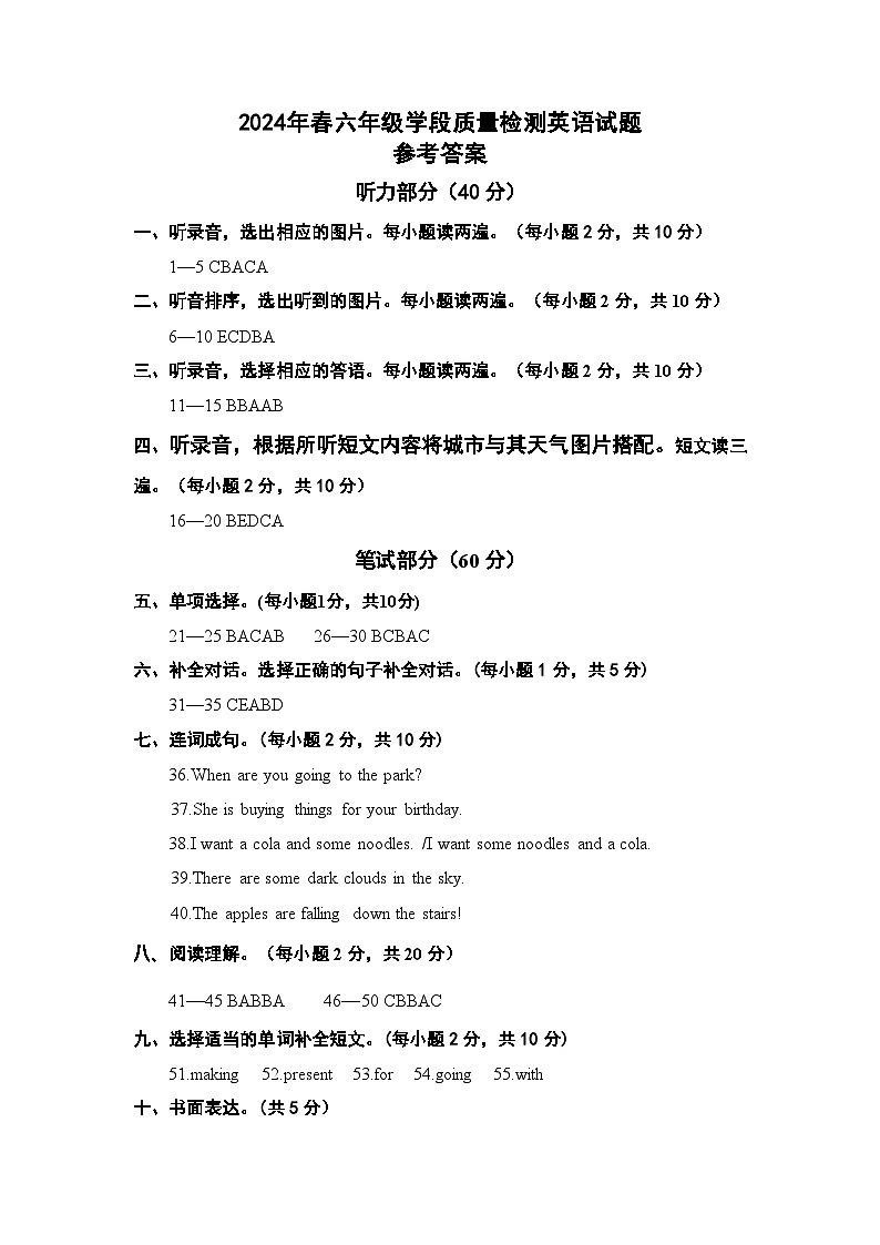 24春六年级期中英语参考答案及听力材料第1页