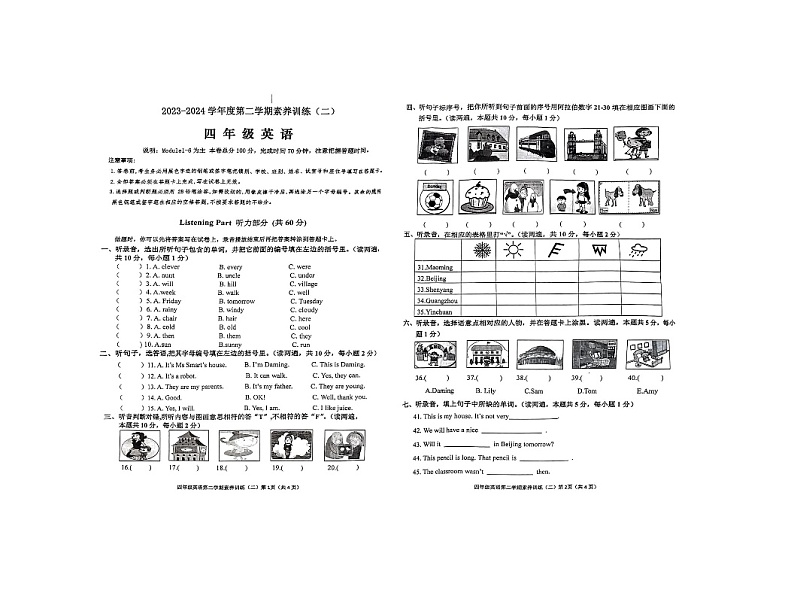 广东省茂名市信宜市2023-2024学年四年级下学期4月期中英语试题第1页