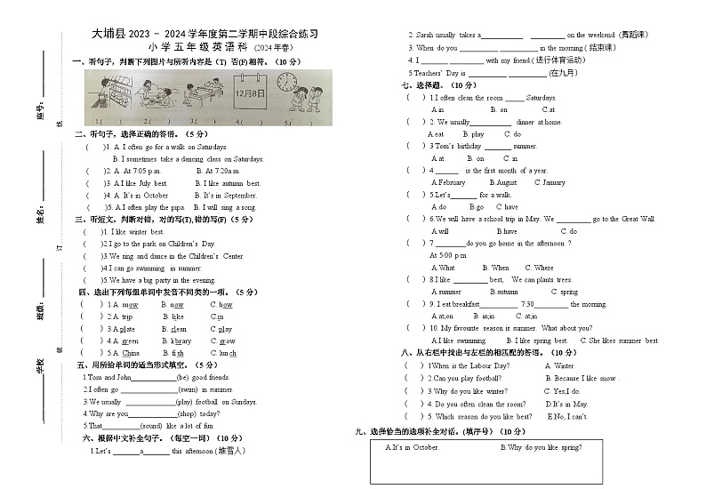 广东省梅州市大埔县2023-2024学年五年级下学期4月期中英语试题01