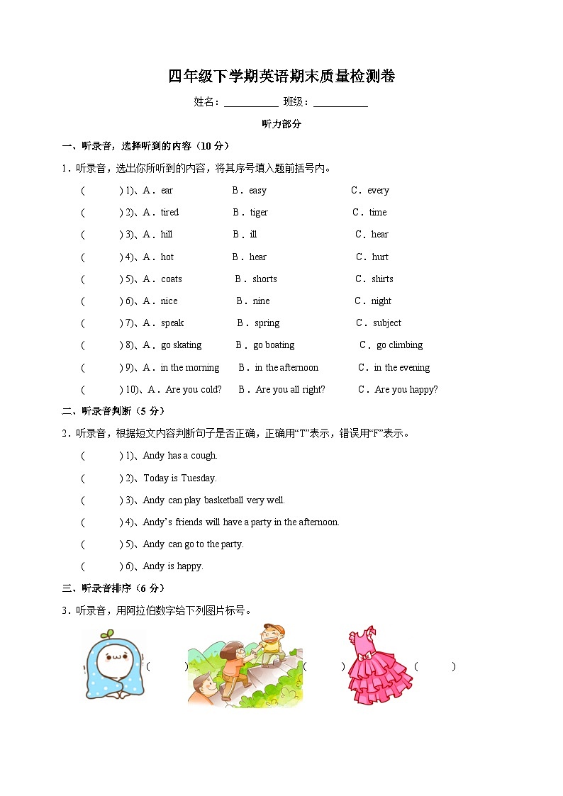 苏教译林版四年级下学期英语期末质量检测试卷第1页