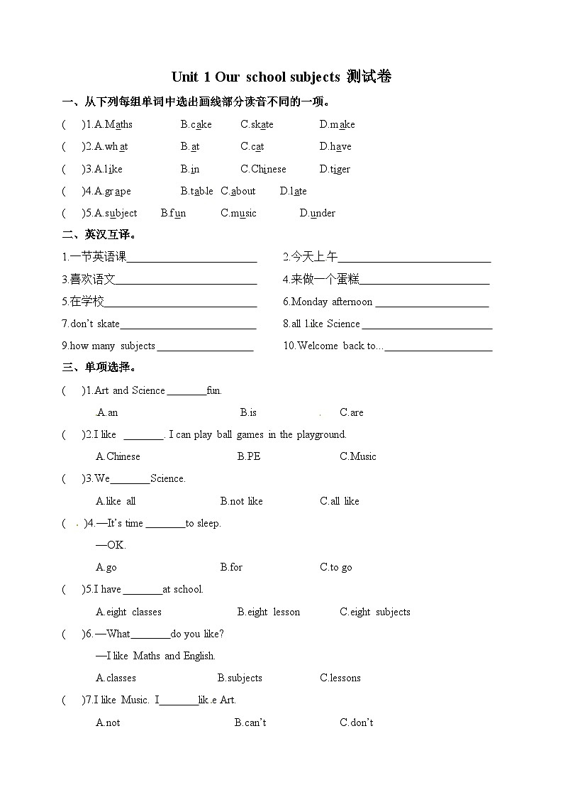 苏教译林版四年级下学期英语第一单元测试卷(附答案)01