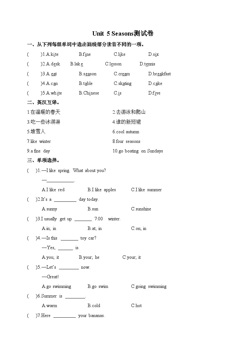 蘇教譯林版四年級下學(xué)期英語第五單元測試卷（附答案）第1頁