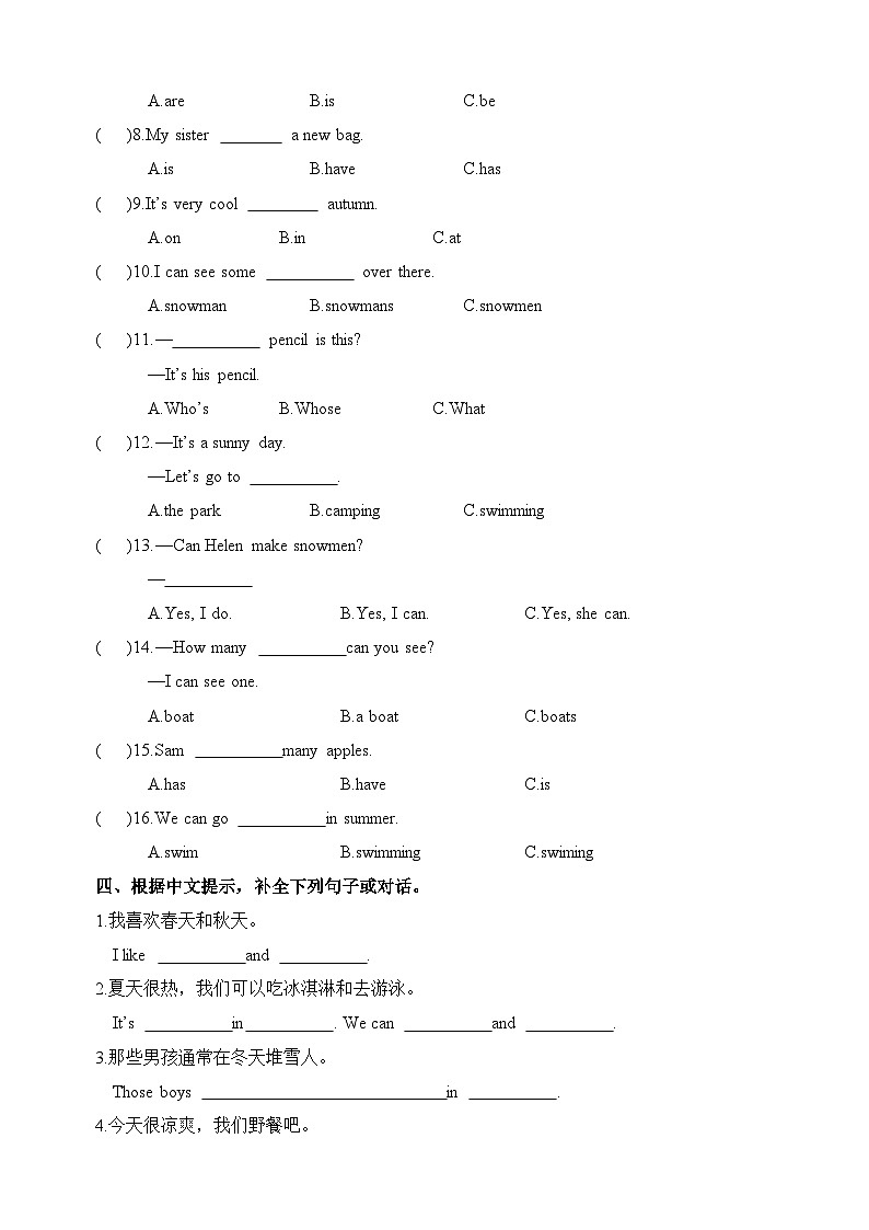 蘇教譯林版四年級下學(xué)期英語第五單元測試卷(附答案)第2頁